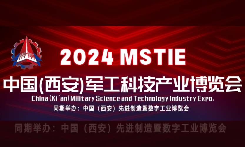 7月18日开展！深圳微视诚邀您莅临2024中国军工科技产业博览会！