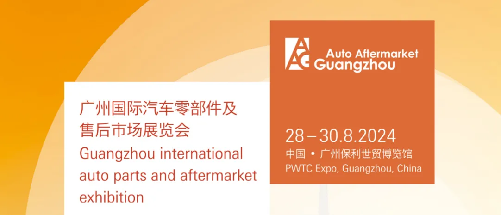 展会预告丨深圳微视即将亮相2024广州国际汽车零部件及售后市场展览会