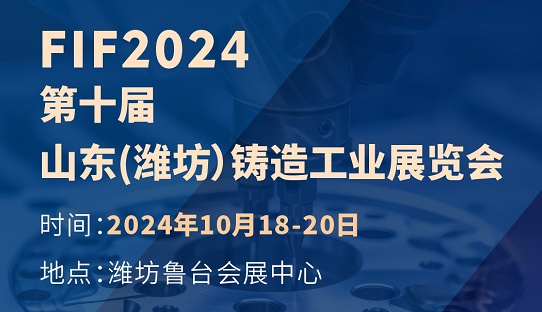 展会预告丨深圳微视即将亮相第十届山东（潍坊）铸造工业展览会