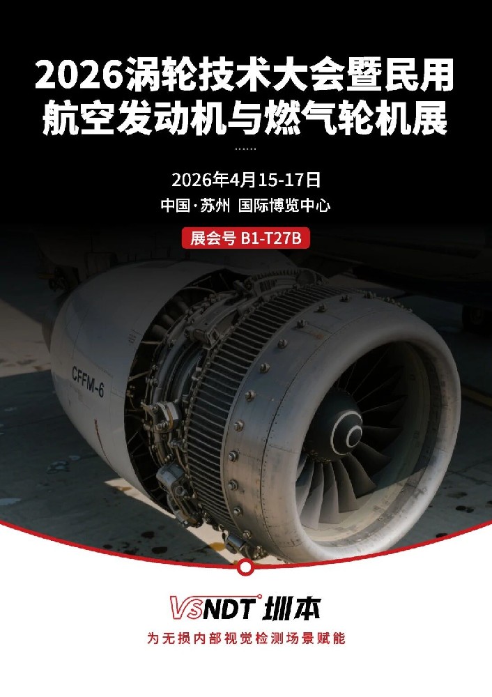 4月15日开展！深圳微视邀您莅临2026涡轮展