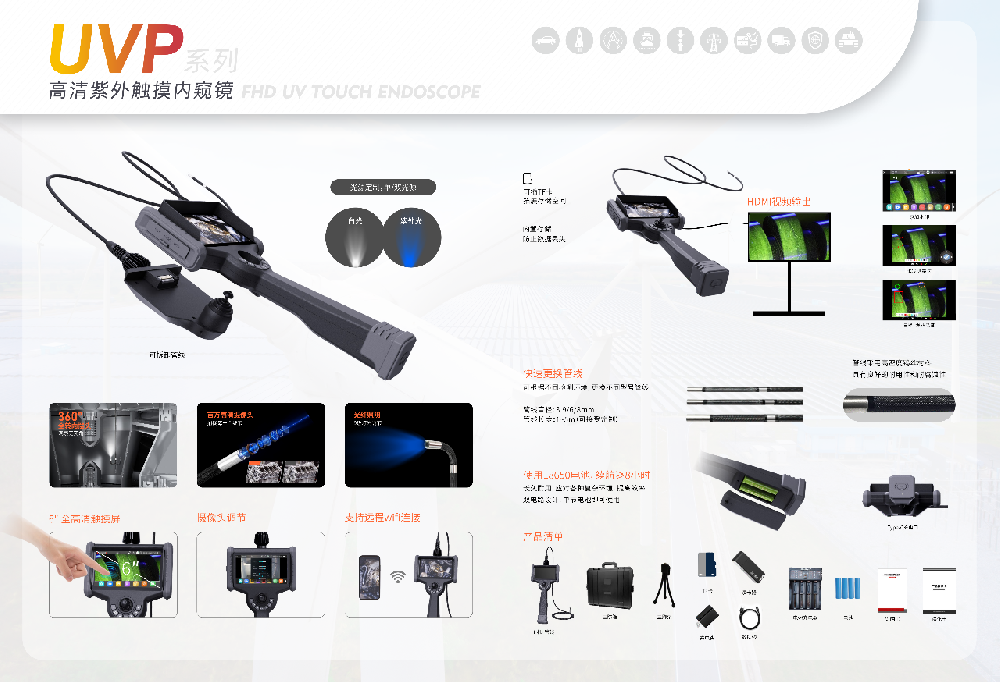 深圳微视（圳本）紫外荧光内窥镜：破解工业细微缺陷检测难题