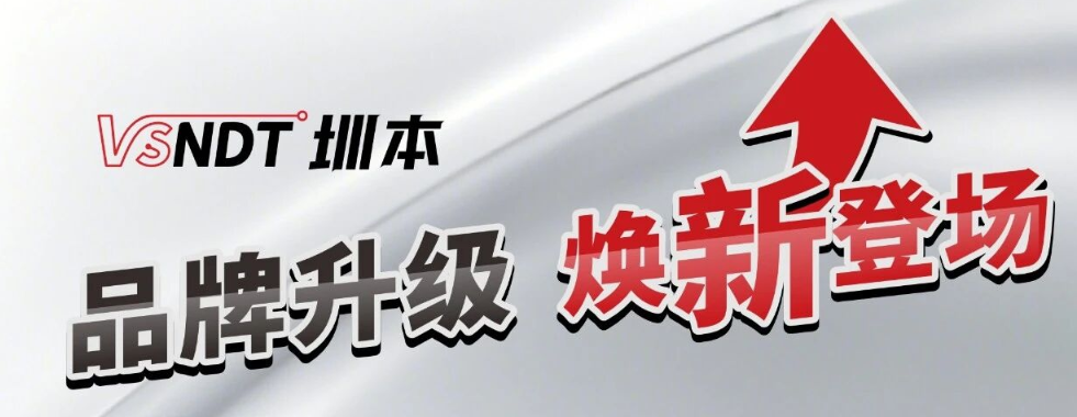 品牌焕新｜深圳微视工业内窥镜品牌识别全新升级