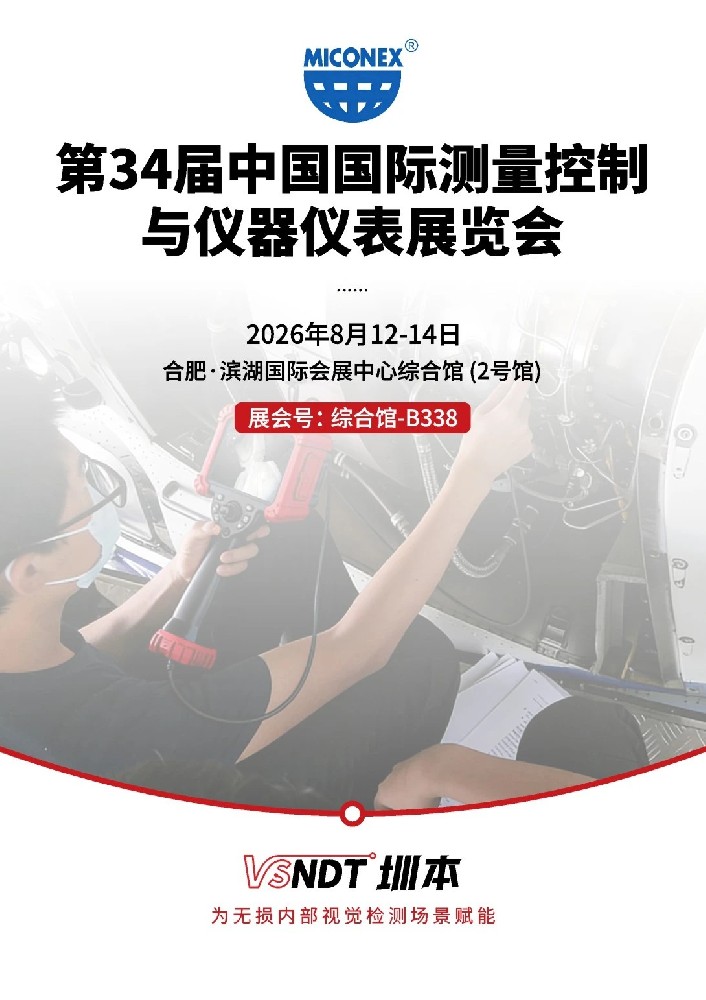 诚邀丨深圳微视即将参加2026 MICONEX展览会